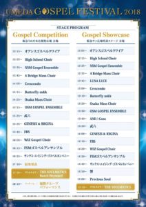 Umeda Gospel Festival(梅田ゴスペルフェスティバル） @ 阪急うめだ本店 9階　祝祭広場 | 大阪市 | 大阪府 | 日本